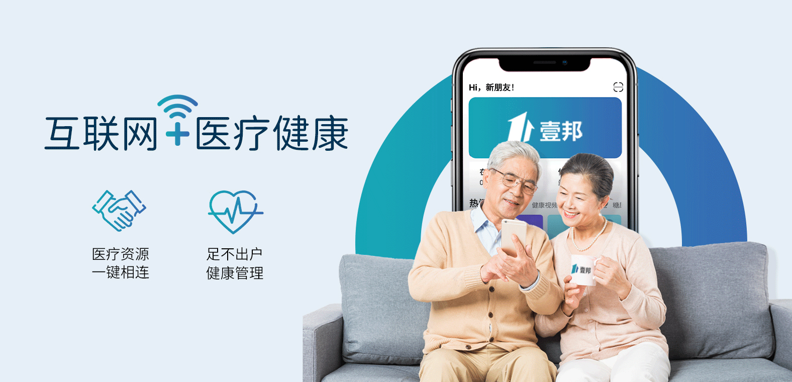 壹邦互聯網醫院