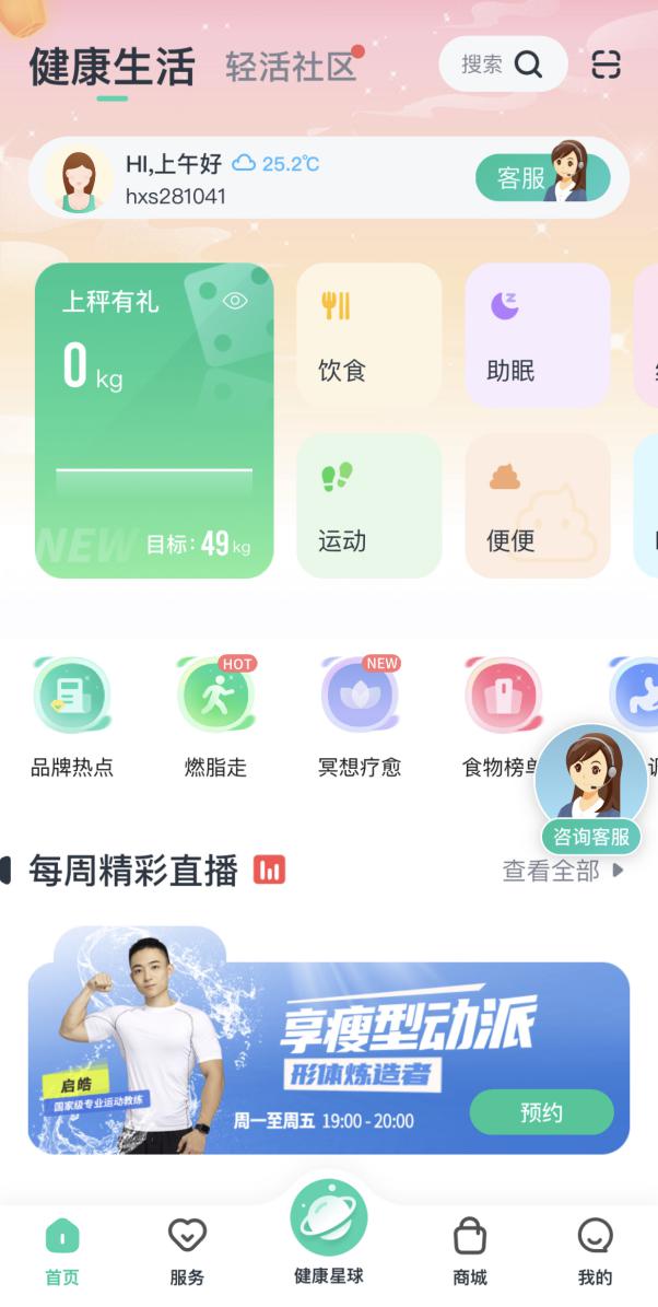 從體重管理延伸至慢病管理服務(wù)