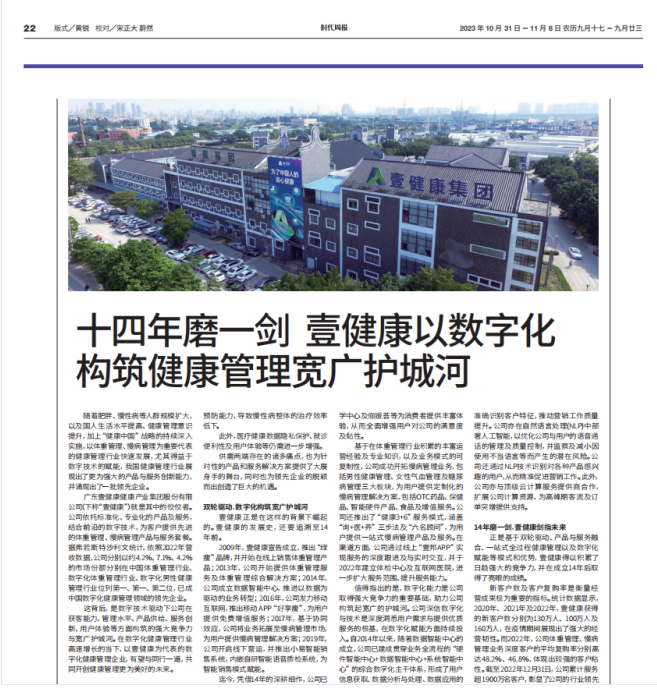 時代周報
