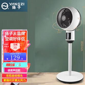 家用電器>環(huán)境電器>電風(fēng)扇>揚(yáng)子>揚(yáng)子空氣循環(huán)扇電風(fēng)扇家用臺式節(jié)能