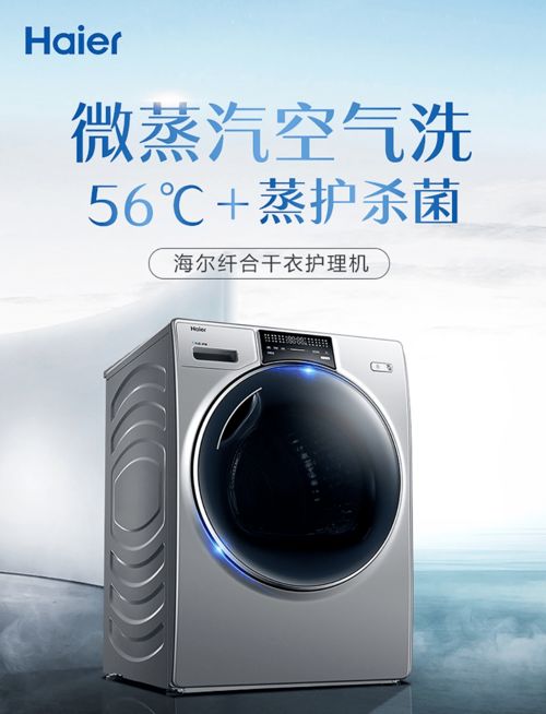 面向大健康場景的優勢家電產品推薦 海爾 熱泵式滾筒干衣護理機